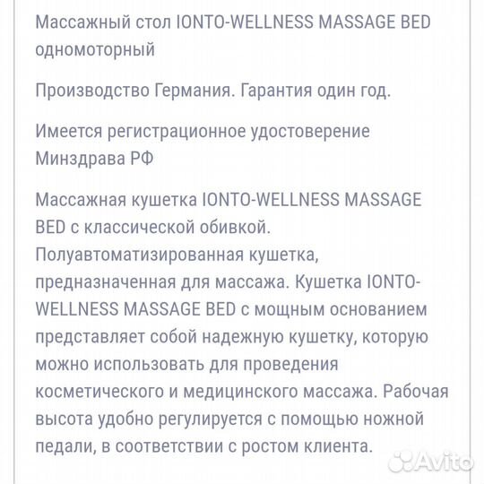 Массажный стол ionto wellness