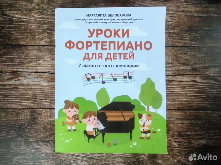 Книга Уроки фортепиано для детей Белованова