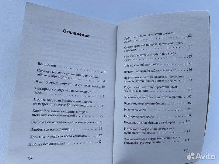 Книга по психологии «Я отпускаю тебя»