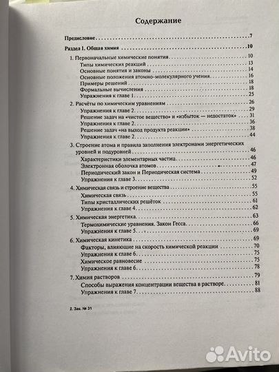 Справочник по химии