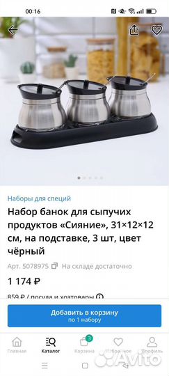Набор банок для сахара, меда