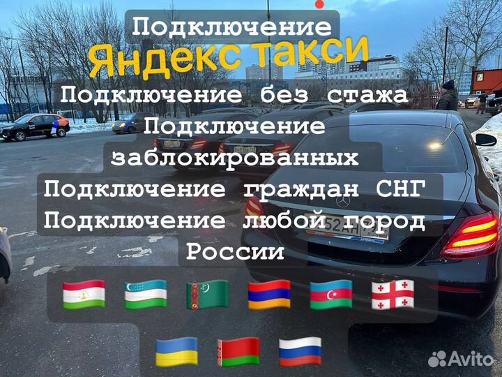 Подключение водителей к Яндекс такси