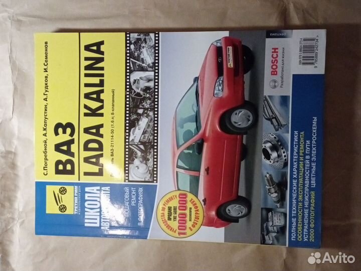 Ремонт Лада Калина книга