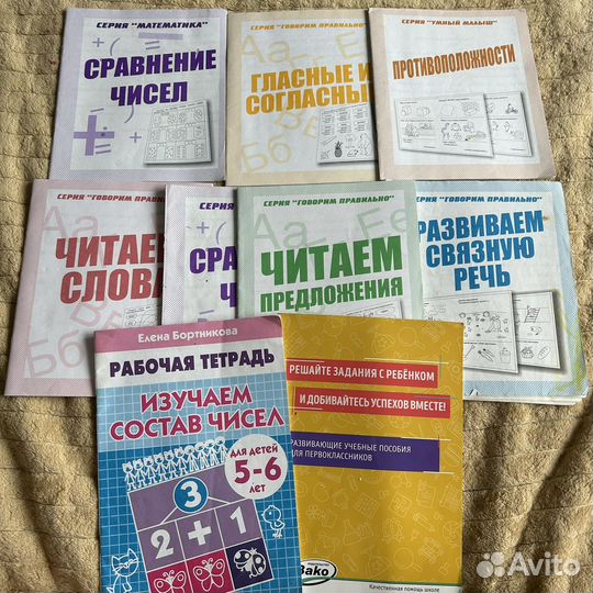 Тетради для подготовки к школе