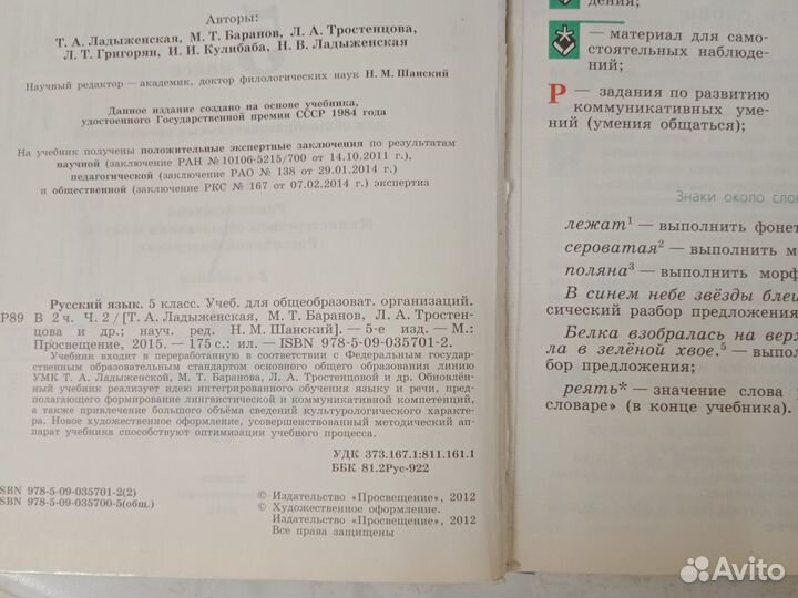 Русский язык 5 класс учебник