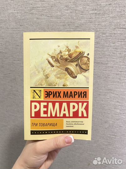 Новые книги Ремарк