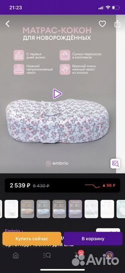 Кокон для новорожденных