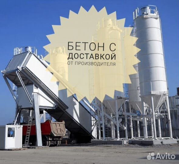 Бетон с доставкой