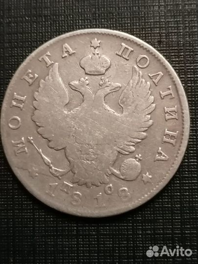 Полтина 1818 г