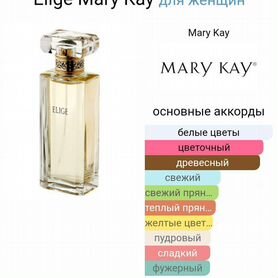 mary kay elige Авито Объявления во всех регионах: купить вещь