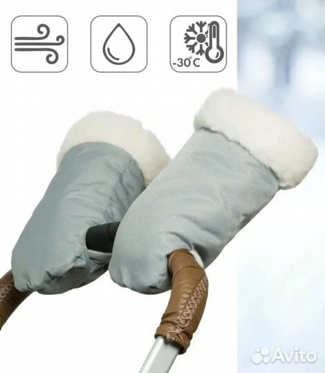 Муфта на коляску