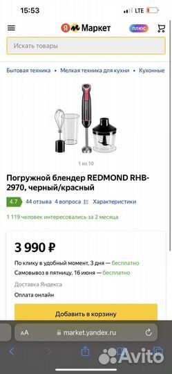 Новый погружной блендер Redmond rhb 2970