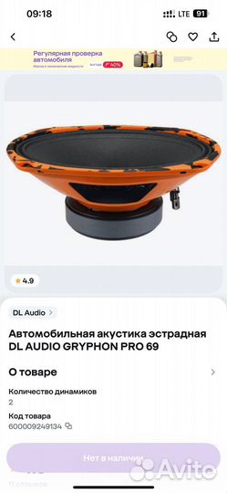 Dl audio gryphon pro 69