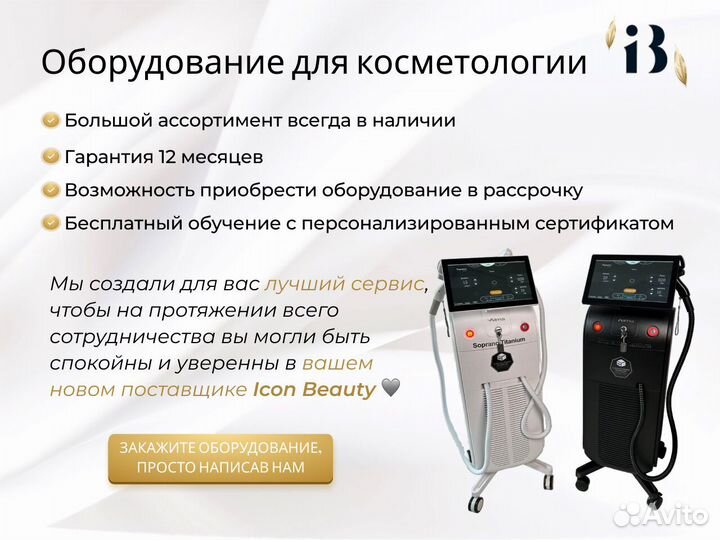 Аппарат коррекции фигуры Microwave (жиротоп) в наличии