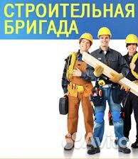 Требуется строительная бригада