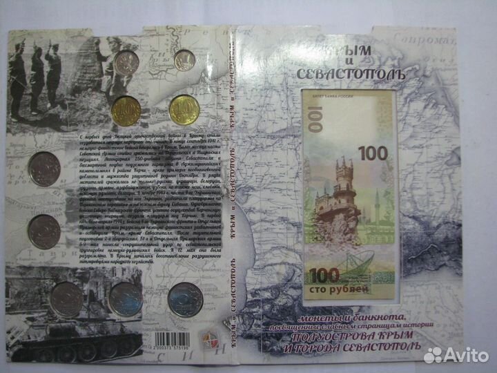 Альбомы для Крымских монет