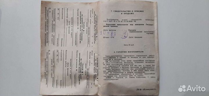 Электробритва Харьков 44
