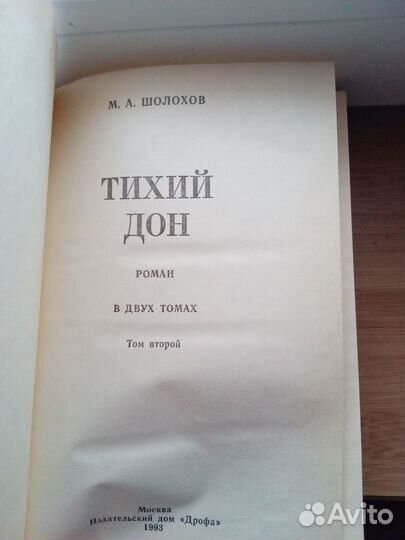 Михаил Шолохов 