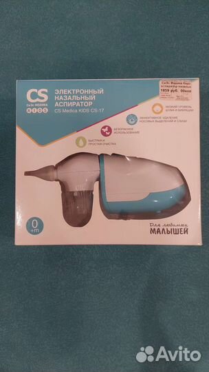 Аспиратор назальный электрический