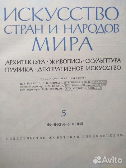 Искусство стран и народов мира