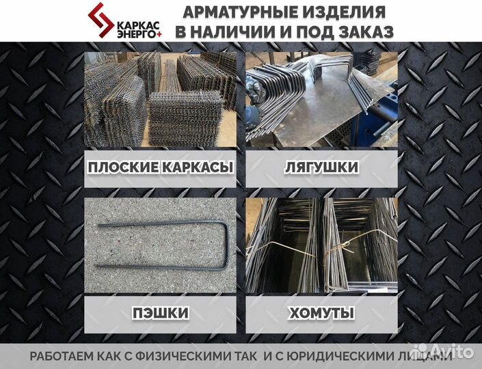 Лягушки арматурные