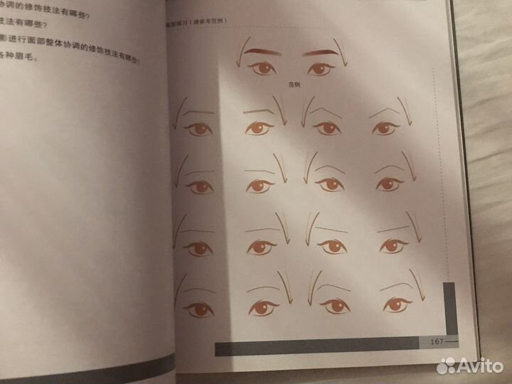 Книга на китайском языке о макияже