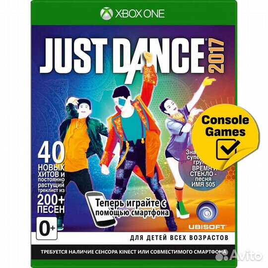 Xbox ONE Just Dance 2017 для Kinect 2.0 Новый