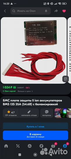 Плата bms 13s 48v 35A li-ion с балансировкой