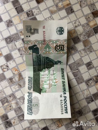 5 рублевая купюра