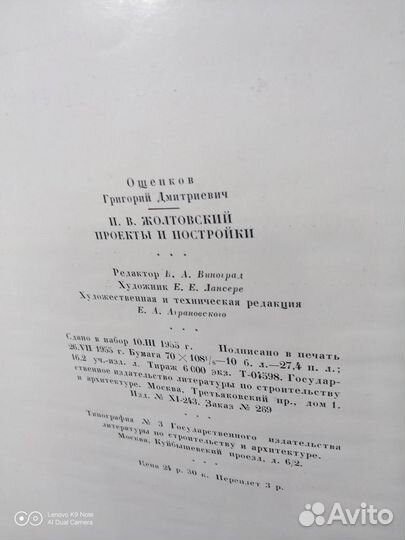 Книга-альбом И.В. Жолтовский. Проекты и постройки