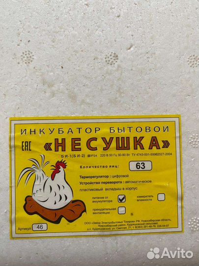 Инкубатор для яиц автоматический бу
