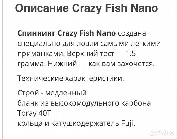 Спиннинг crazy fish nano zero carbon