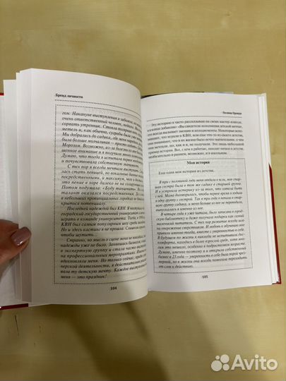 Бренд личности Полина Правда