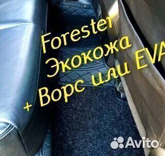 Коврики subaru forester форестер sg sj sh экокожа