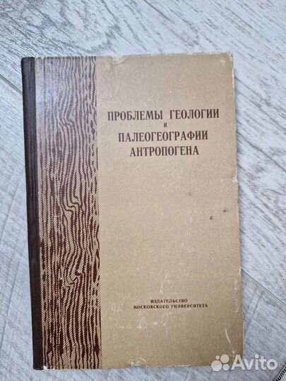 Проблемы геологии