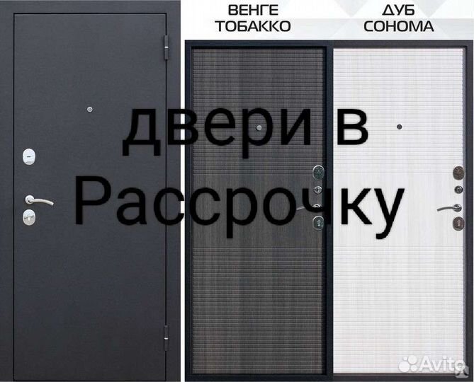 Двери в Рассрочку