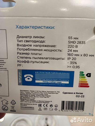 Плата светодиодная с линзой apeyron 24Вт 6500К