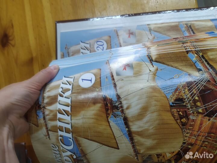 Коллекция журналов Великие парусники