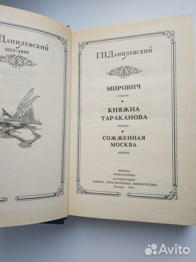 Книги. Г.П.Данилевский