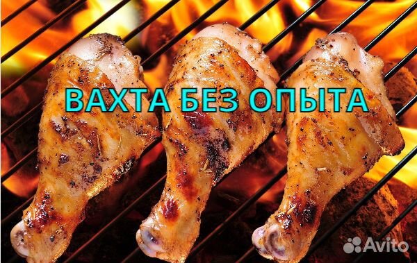 Изготовитель мясных полуфабрикатов/вахта без опыта