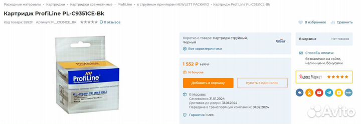 Картридж струйный PL-C9351CE