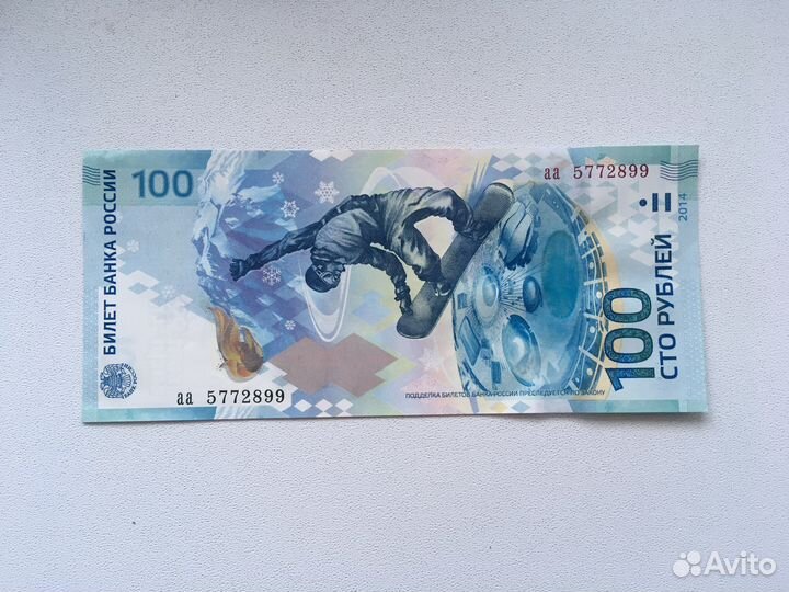 Купюра 100р Сочи 2014г