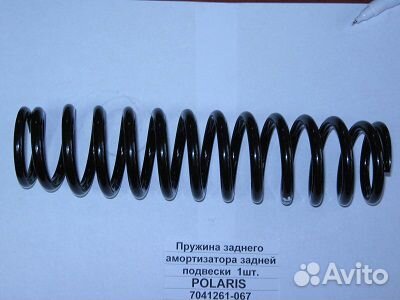 Пружина задней подвески Polaris LX 7041261-067