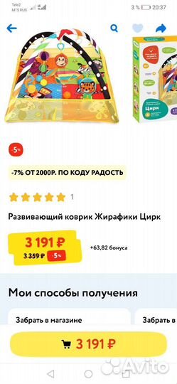 Развивающий коврик новый для малышей