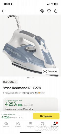 Утюг redmond RI-C278