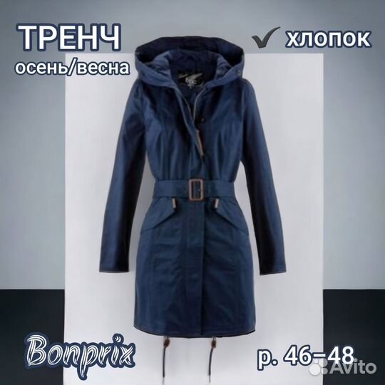 Тренч/плащ/парка/тренчкот