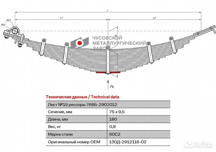 Лист рессоры задней № 16 ЗИЛ-130Д чмз
