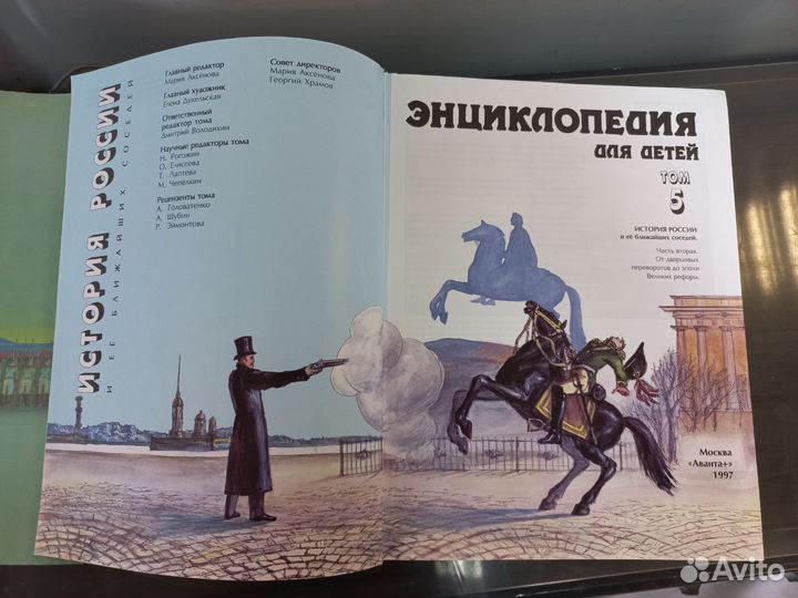 История России Энциклопедия для детей