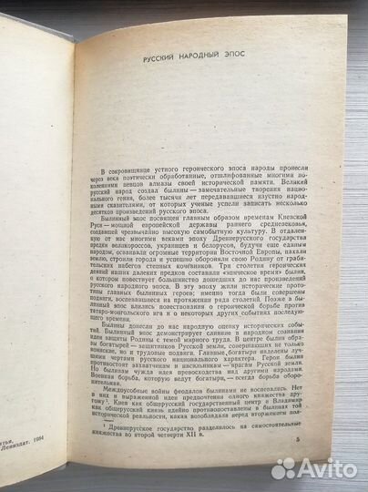 Былины