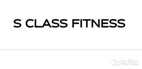 Абонент в фитнес-студию S-Class